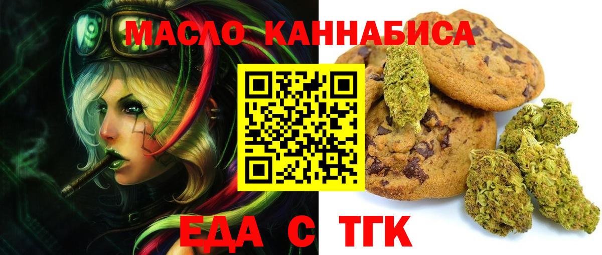 Еда ТГК конопля  Вход с VPN  Полевской 
