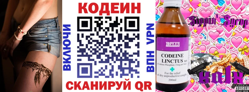 Кодеин Purple Drank  закладка  Полевской 