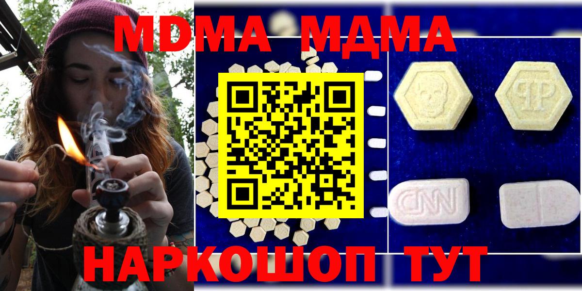 MDMA VHQ  Вход с VPN  MDMA молли  Полевской 