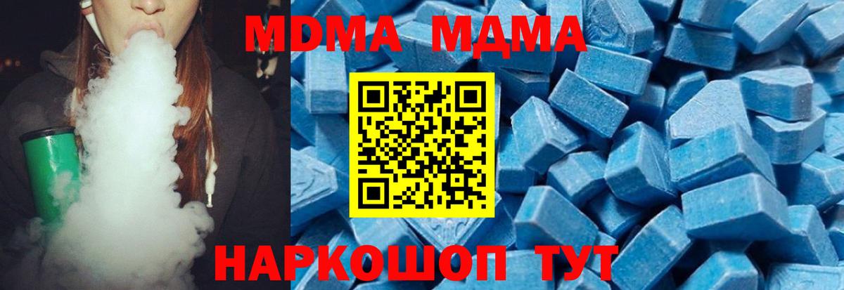 MDMA кристаллы  МДМА кристаллы  Полевской 